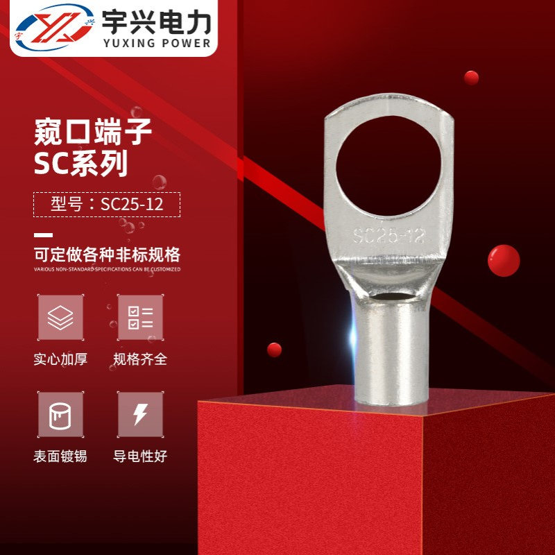 铜接线端头SC25-12冷压铜接线端子接线鼻子 SC系列窥口端子铜线耳
