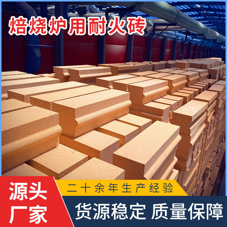 河南耐火砖厂家供碳素焙烧炉用火道墙高铝粘土砖 异型粘土耐火砖