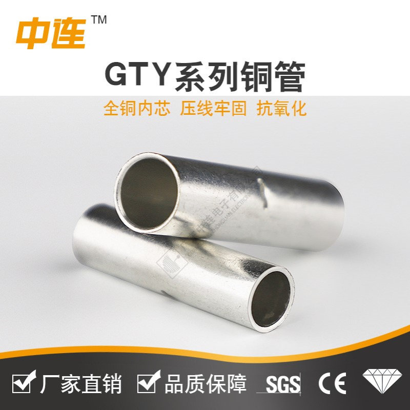 紫铜接线端头 GTY铜连接管 对出口管 铜对接管 引进中间线连接器