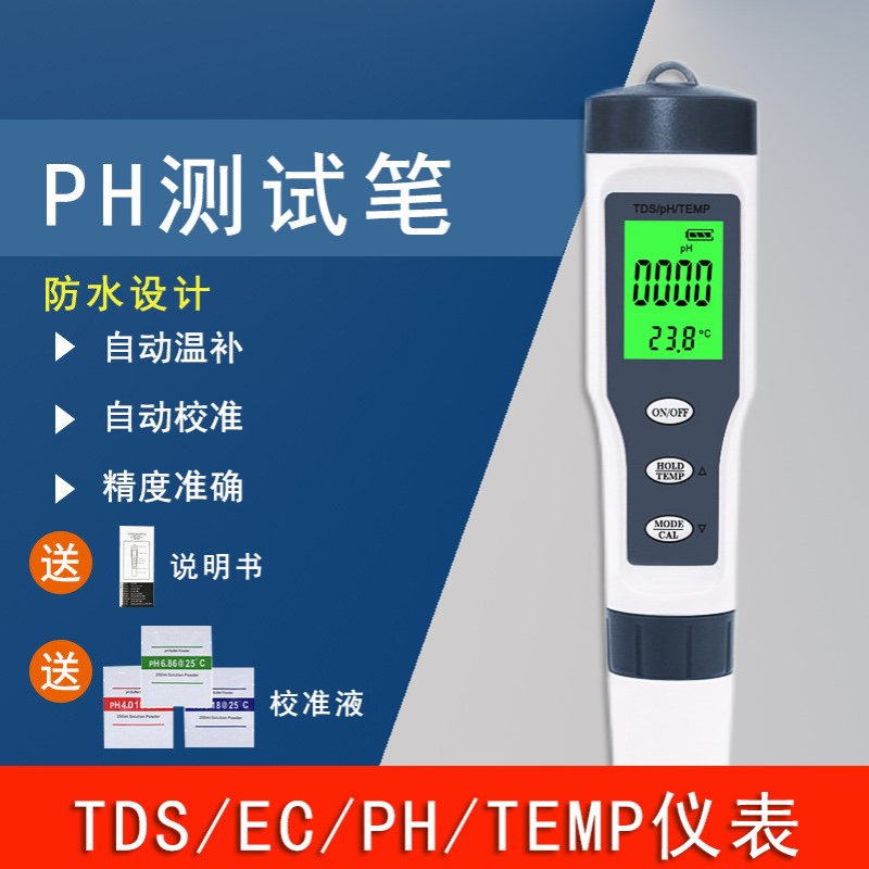 TDS/PH/TEMP三合一笔ph笔ph计tds/ph水质笔泳池检测
