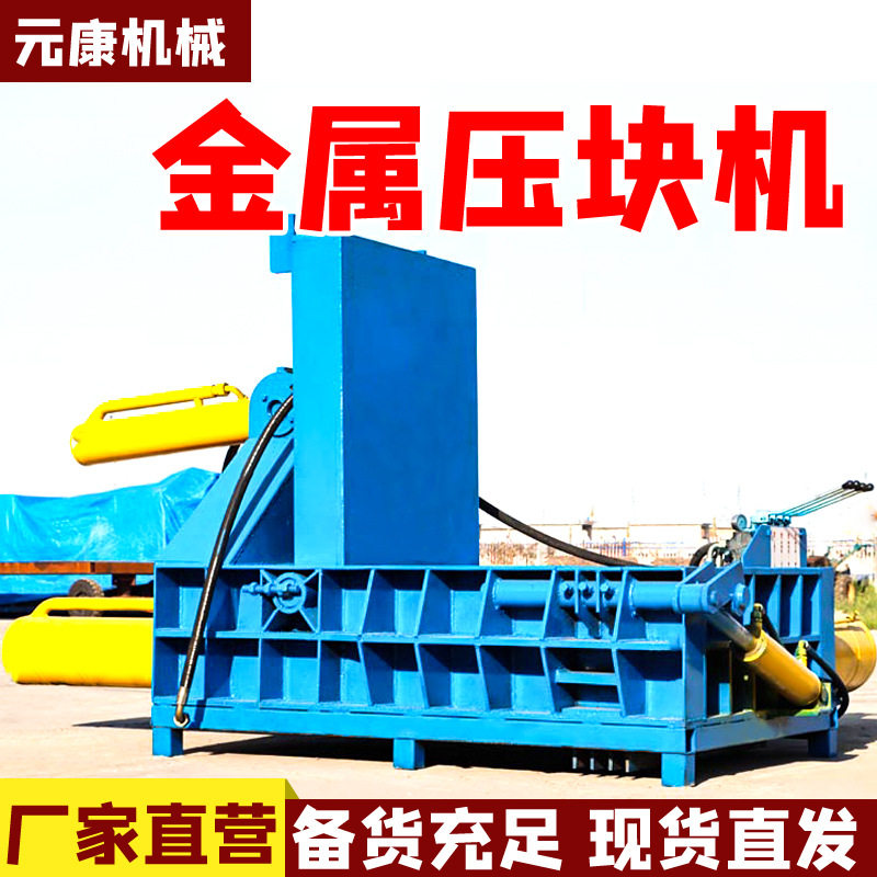 卧式小型金属废料液压压块机