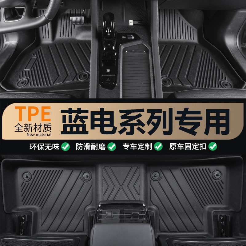 适用于蓝电 E5 E5plus 专车专用环保无异味高边全包围TPE汽车脚垫