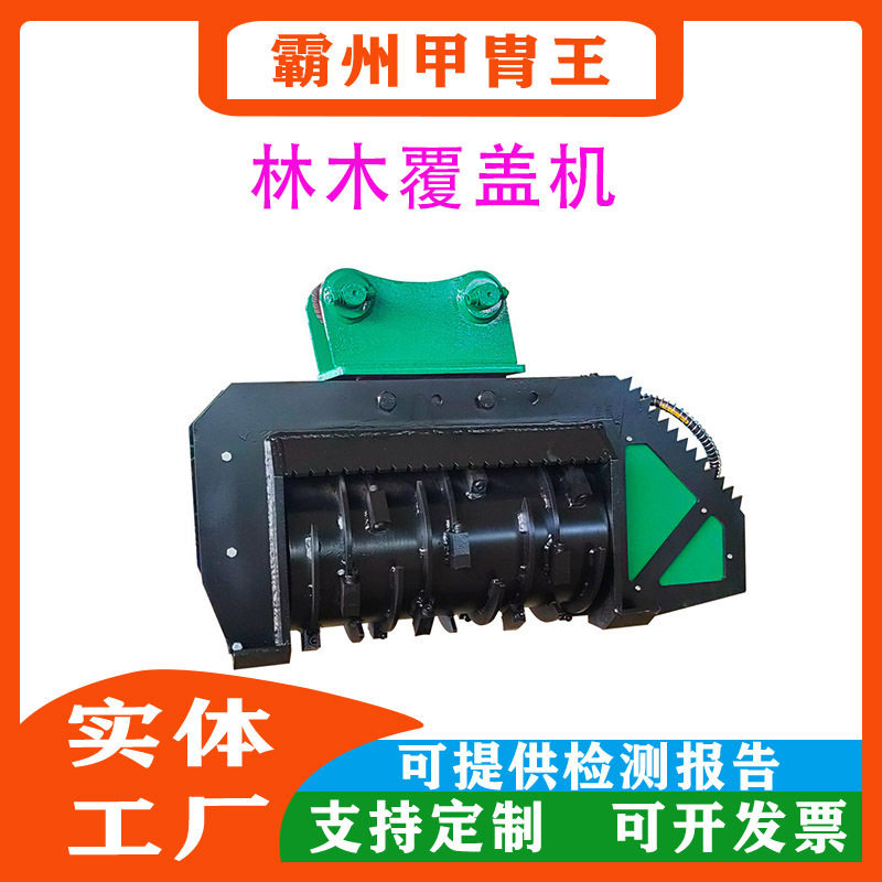 挖机属具拓荒机堤坝护坡灌木丛粉枝机多用途林木覆盖机