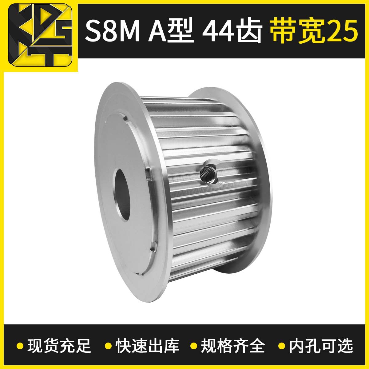 同步带轮 S8MAF型44齿带宽25 大量现货 出货快