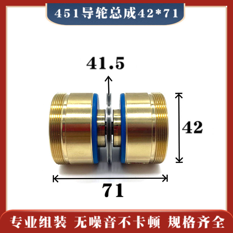 451导轮总成42*71mm导轮外径41.5线切割快走丝机床双边铜套组件