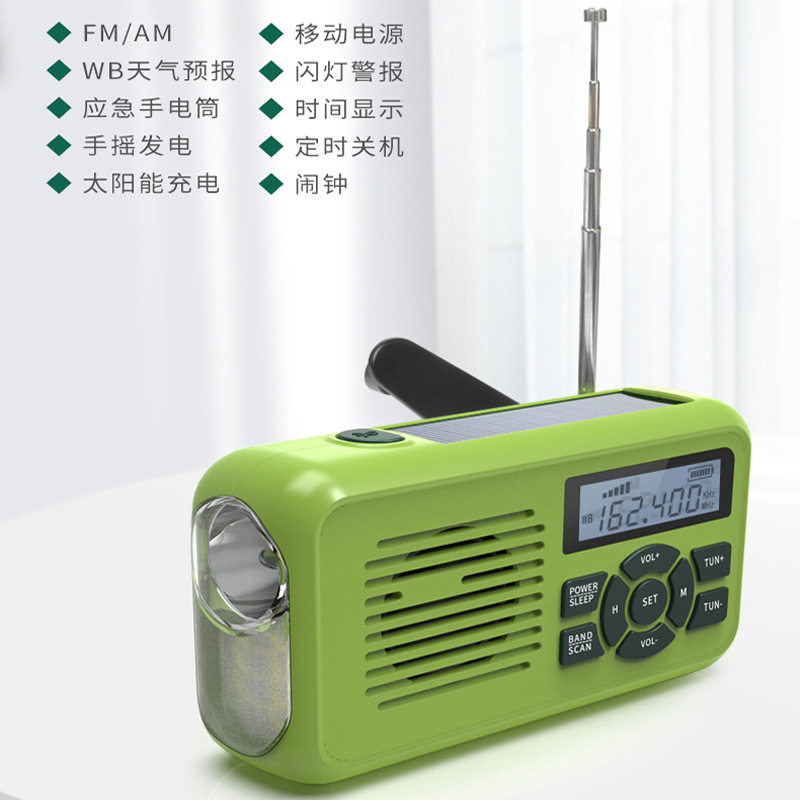 户外应急AM/FM太阳能收音机