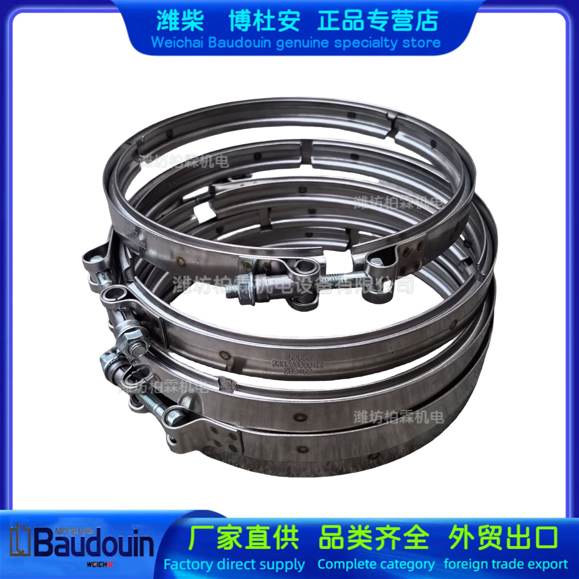 卡箍330209000144潍柴博杜安6M33 12M33发动机Baudouin原厂正品
