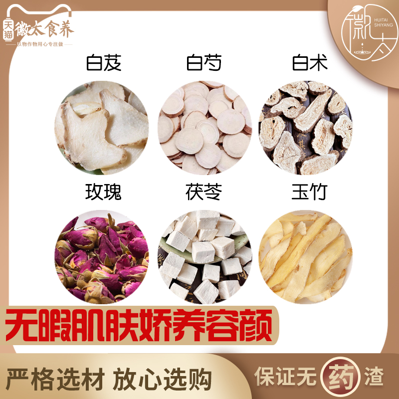白芨白芍白术平阴玫瑰花茯苓玉竹各3克中药材白茯苓玉竹片芍药片