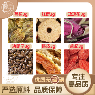 红枣枸杞菊花玫瑰花决明子陈皮各3g橘皮大枣养生茶无硫泡茶可定制