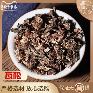 正品瓦松 中药材多肉植物 瓦花 向天草 瓦塔 瓦莲花屋松500g克