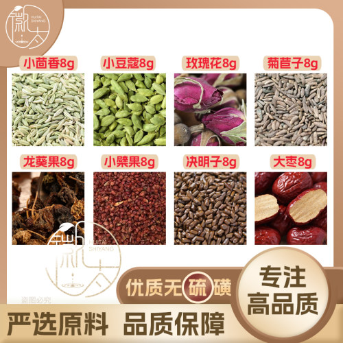 小茴香小豆蔻玫瑰花菊苣子龙葵果小檗果决明子大枣
