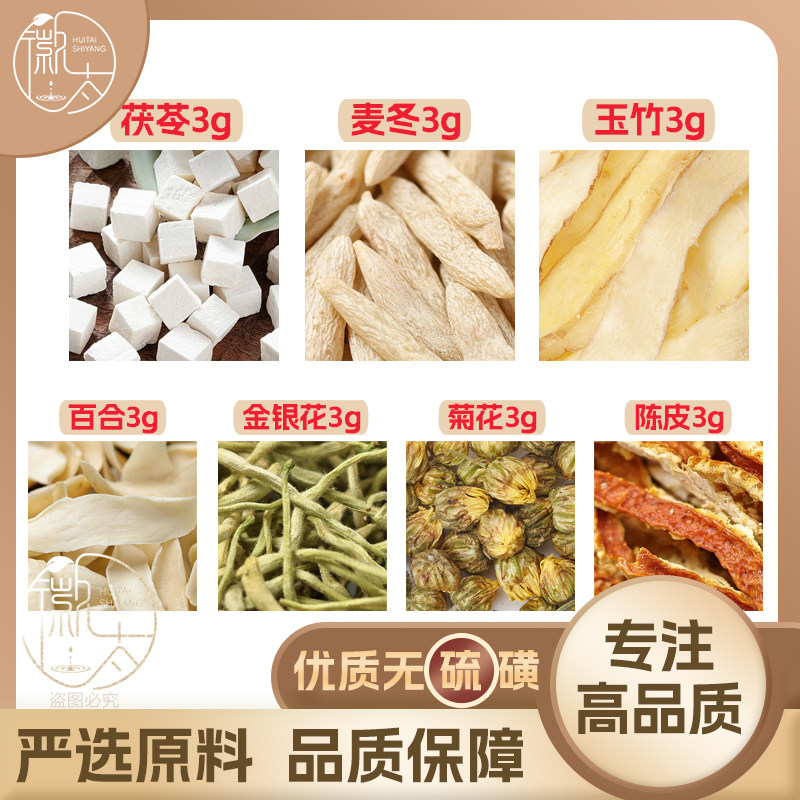 茯苓麦冬玉竹百合金银花胎菊花陈皮各3g克橘皮养生泡茶无硫可定制