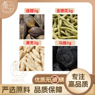 金银花连翘麦冬乌梅各3克g组合养生茶无硫原材料泡茶免煮可定制