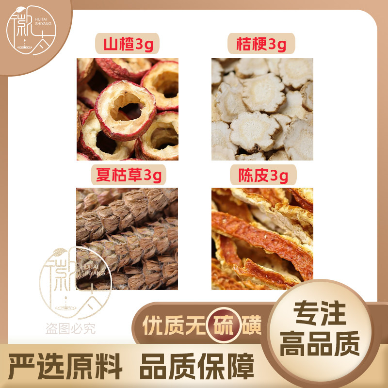 山楂桔梗夏枯草陈皮各3g克橘皮养生茶无硫原材料泡茶免煮可定制,茶,组合型花茶,淘宝优惠券,粉丝福利购,淘宝优惠卷