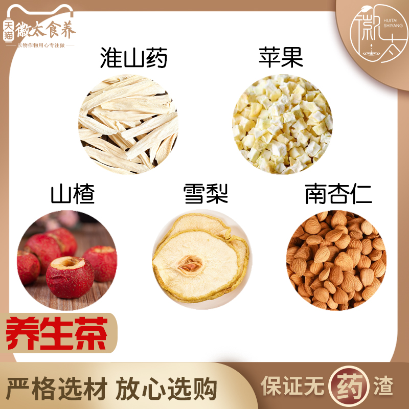 淮山药苹果山楂雪梨南杏仁天然无硫中药材新货干货中草药正品包邮