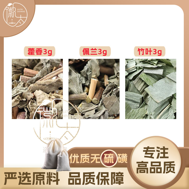 藿香佩兰竹叶各3克g霍香茶包淡竹叶养生茶无硫原料泡茶免煮可定制