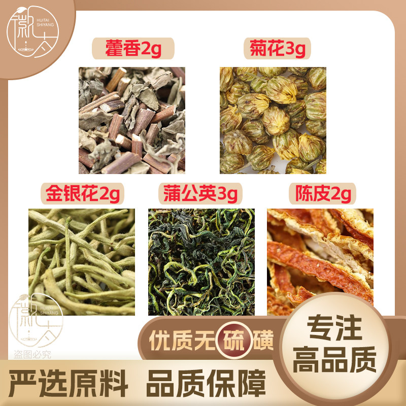菊花蒲公英3金银花藿香陈皮各2g克橘皮养生茶原料泡茶无硫可定制