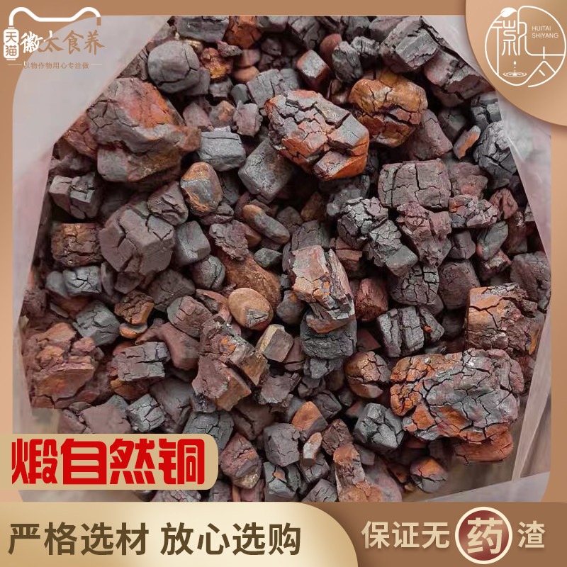 煅自然铜500克 中药材供应 2件包邮