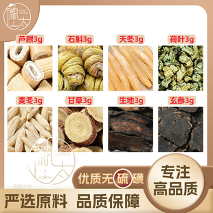 芦根石斛天冬荷叶麦冬甘草生地玄参各3g克养生茶无硫原材料可定制