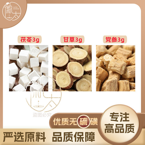 茯苓甘草党参各3g克组合滋补养生代用茶无硫原材料泡茶免煮可定制