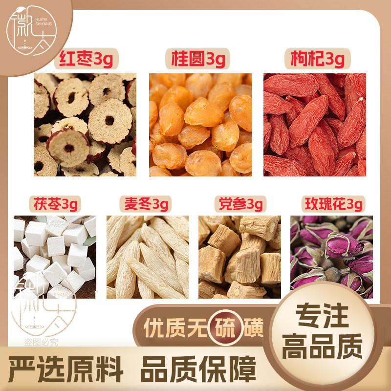 茯苓麦冬党参红枣桂圆玫瑰花枸杞各3克g大枣龙眼肉泡茶无硫可定制