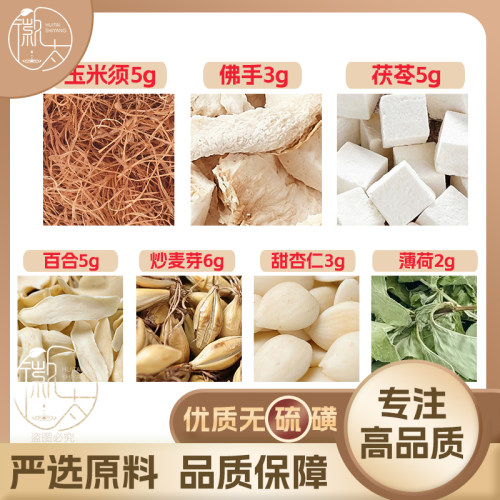 玉米须5佛手3百合5茯苓5炒麦芽6甜杏仁3薄荷2g泡茶无硫抓配可定制