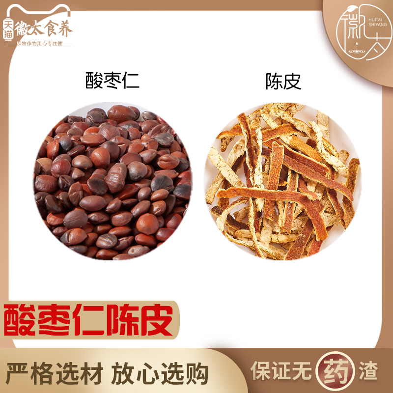 酸枣仁陈皮橘皮陈皮丝天然无硫中药材新货干货中草药正品包邮