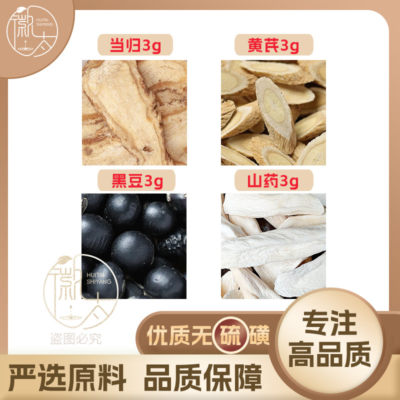 黄芪当归黑豆淮山药各3g克养生茶代用茶原材料泡茶免煮无硫可定制
