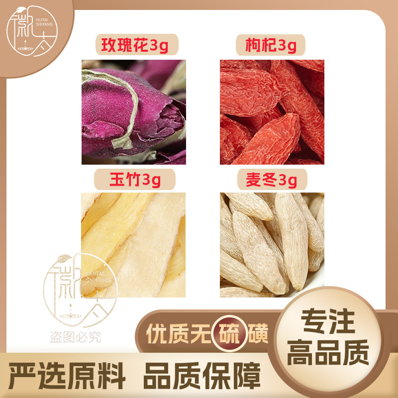玫瑰花枸杞玉竹麦冬各3g克养生茶代用茶无硫原材料泡茶免煮可定制图片