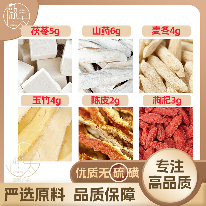 茯苓5怀山药6麦冬4玉竹4陈皮2枸杞3g克养生茶原料无硫抓配可定制图片