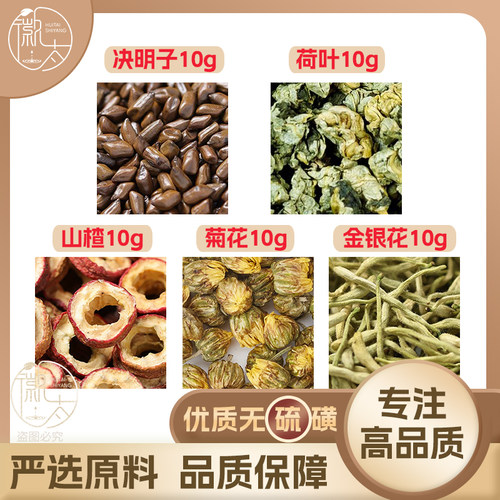 菊花荷叶生山楂金银花决明子各10组合养生茶无硫原料泡茶可定制