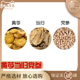 黄芩当归党参组合材原料黄岑茶黄苓汤党叁水饮和加代客分小包