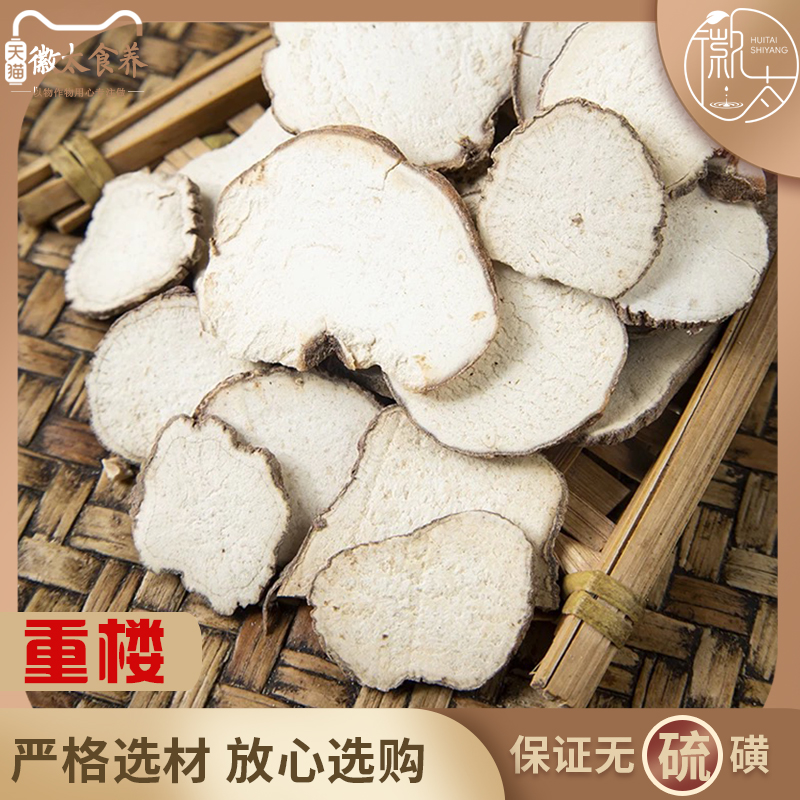 重楼 材 特级产品 选货250克云南蚤休 七叶一枝花 草河车