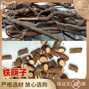 铁筷子 中药材 腊梅根 钻石风 岩马桑根 铁钢叉 瓦鸟柴 500克g