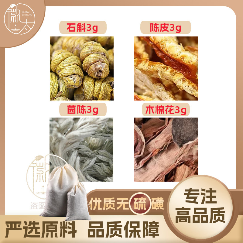 茵陈石斛木棉花陈皮组合滋补养生茶代用茶原材料无硫中药材泡水