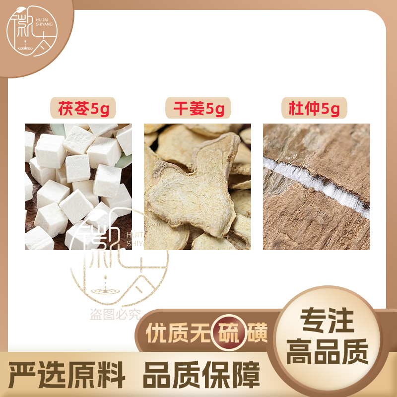 茯苓干姜杜仲各g5克生姜组合养生代用茶无硫原材料泡茶免煮可定制