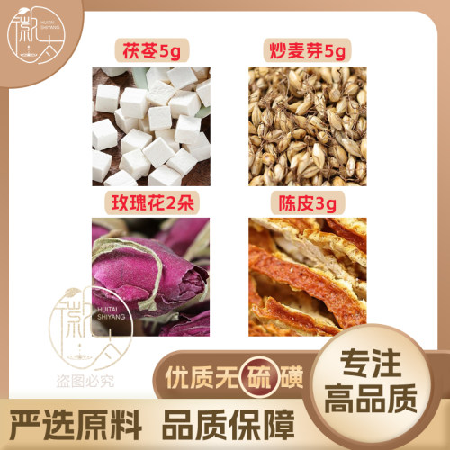 茯苓5炒麦芽5玫瑰花2朵陈皮3g克橘皮养生茶原材料泡茶无硫可定制