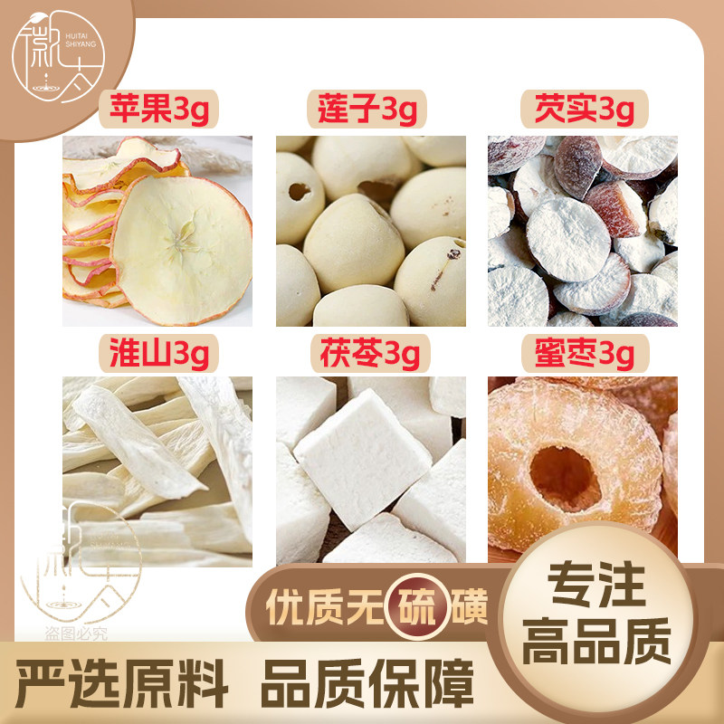 苹果莲子芡实淮山茯苓蜜枣各3克养生茶无硫原材料泡茶免煮可定制
