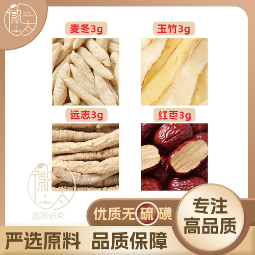 麦冬玉竹远志红枣各3g克大枣养生代用茶原材料泡茶免煮无硫可定制