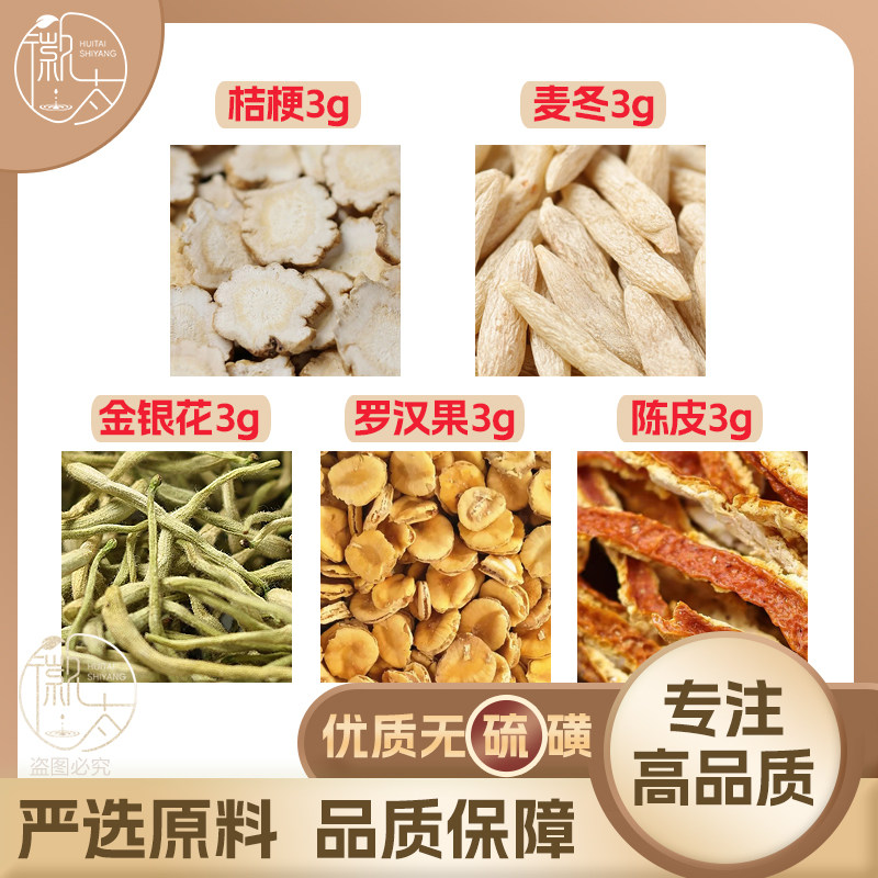 桔梗麦冬金银花罗汉果陈皮各3g克橘皮养生茶原材料泡茶无硫可定制