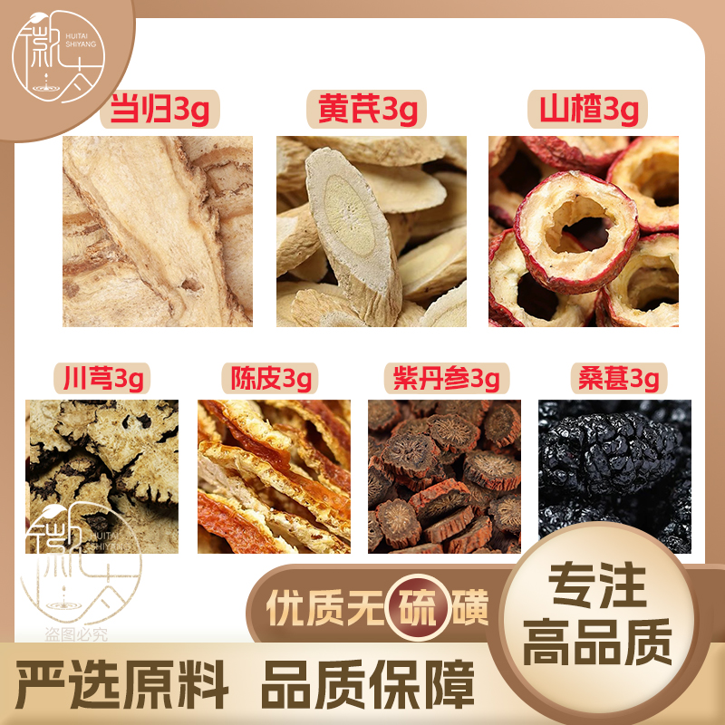 当归黄芪山楂川芎陈皮紫丹参桑葚各3g橘皮桑椹养生泡茶无硫可定制