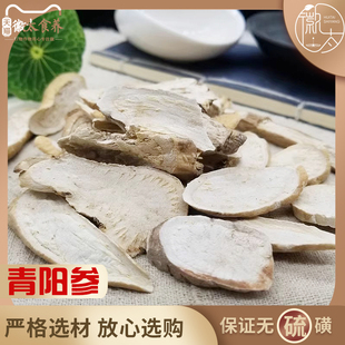 正品青阳参中药材青羊参白芪 六月凌 断节参 白石参 牛尾参500g克