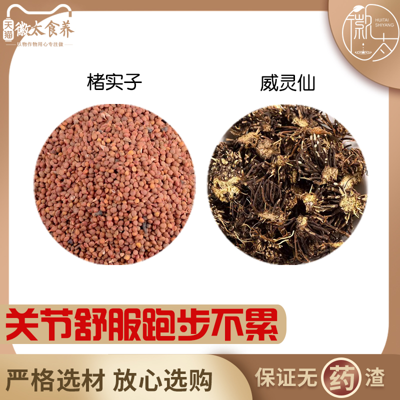 楮实子威灵仙各15克g 组合养生茶中药材原料褚实子诸实子分小包