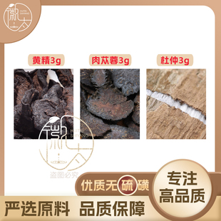 黄精肉苁蓉杜仲各3g克组合养生茶代用茶无硫原材料泡茶免煮可定制
