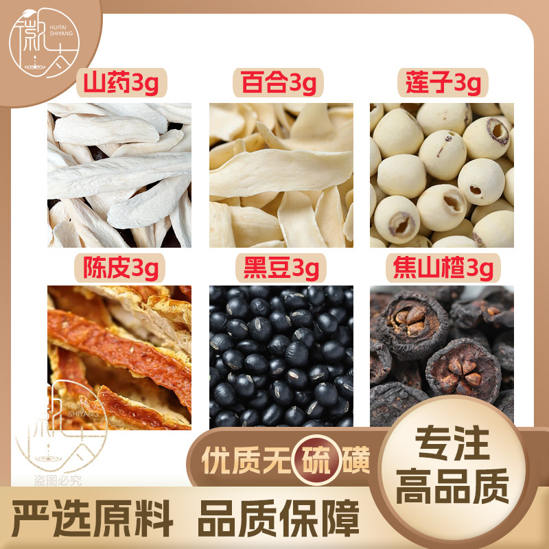 怀山药百合莲子陈皮黑豆焦山楂各3g克橘皮养生茶原材料无硫可定制