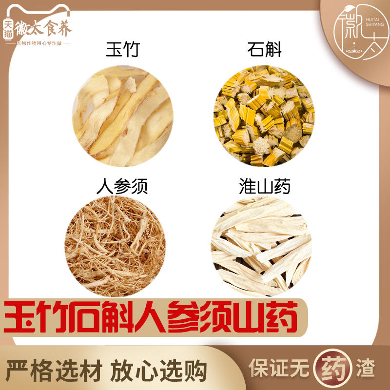 玉竹石斛人参须淮山药原材料天然无硫中药材包邮新货干货中草药