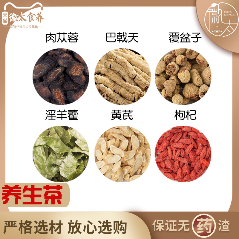 肉苁蓉巴戟天覆盆子淫羊藿黄芪枸杞原材料天然无硫材包邮新货