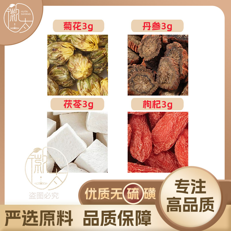 菊花丹参枸杞茯苓各3克g胎菊养生代用茶无硫原材料泡茶免煮可定制
