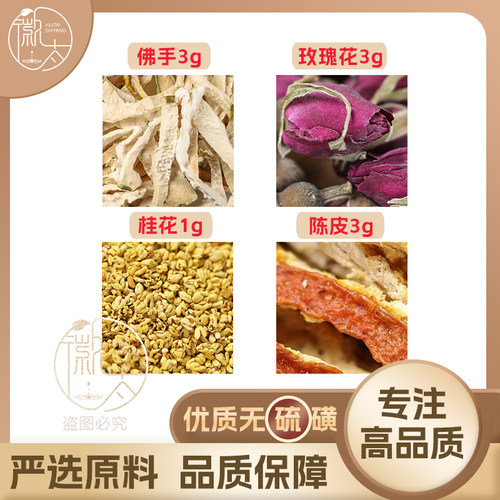 佛手玫瑰花陈皮3桂花1g克橘皮养生茶代用茶原材料泡茶无硫可定制