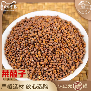 新货莱菔子材非500g克 萝卜籽来服子可磨粉 炒莱菔子